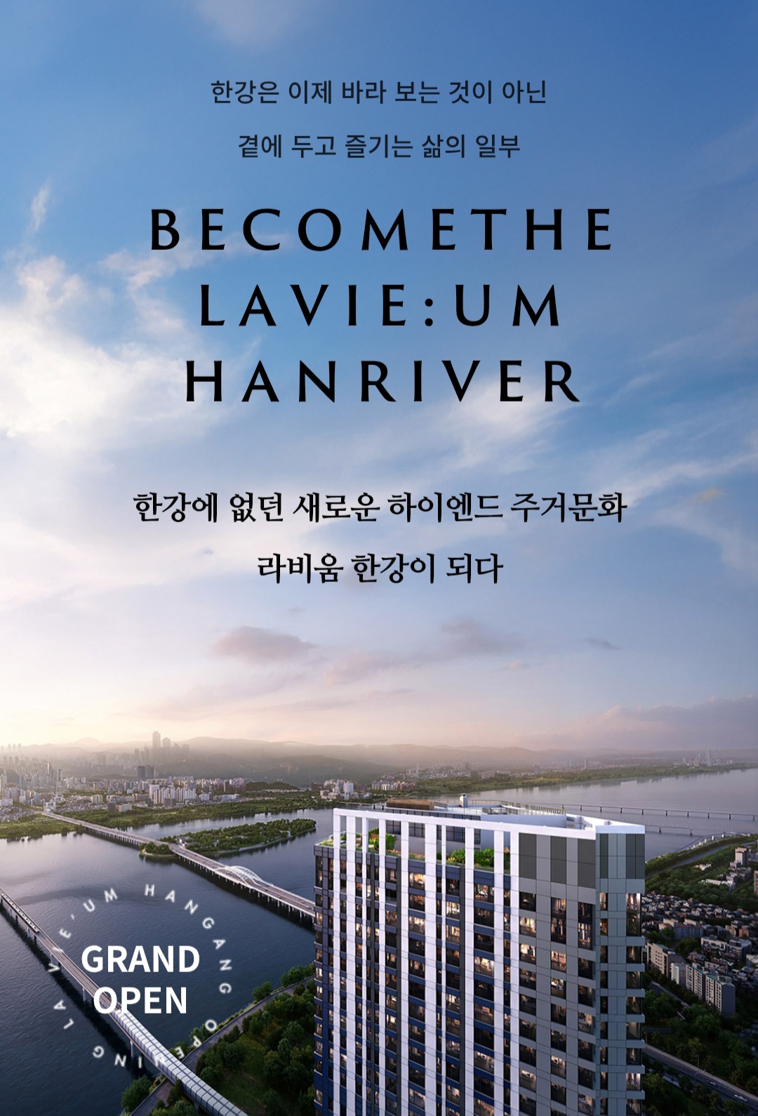 라비움 한강 모델하우스 방문예약